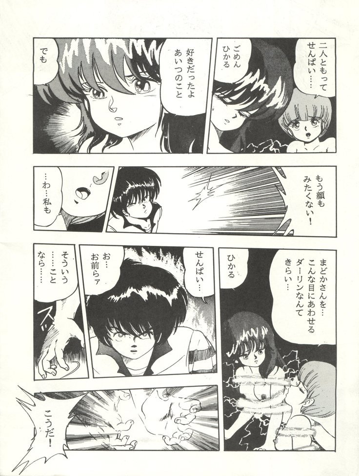 別さつパロディー3