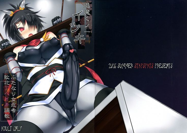 時間くノ一樹〜ふたなりおんな忍者海北あへきちょうきょう〜