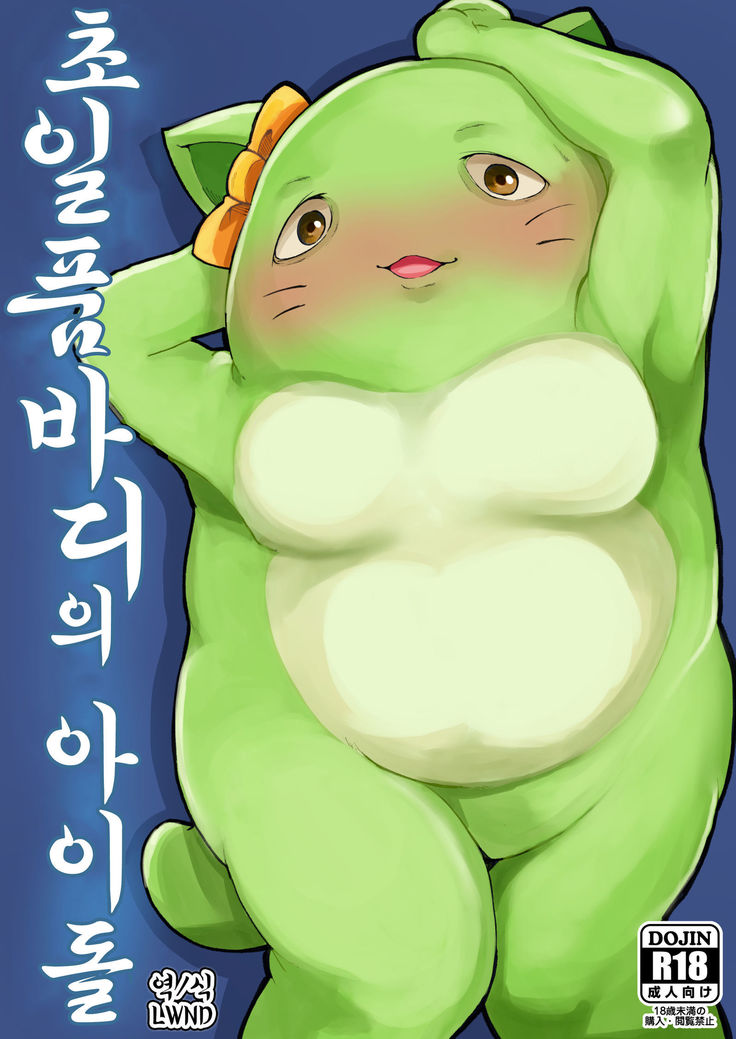 超絶品ボディのアイドル