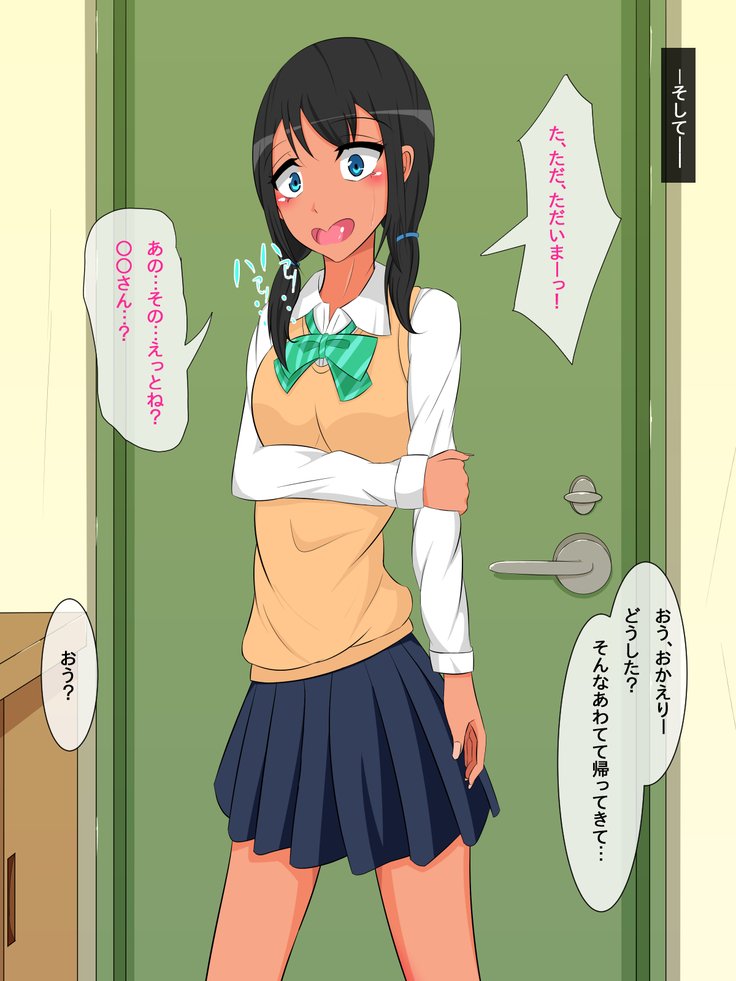 びっちな姪と同棲性活