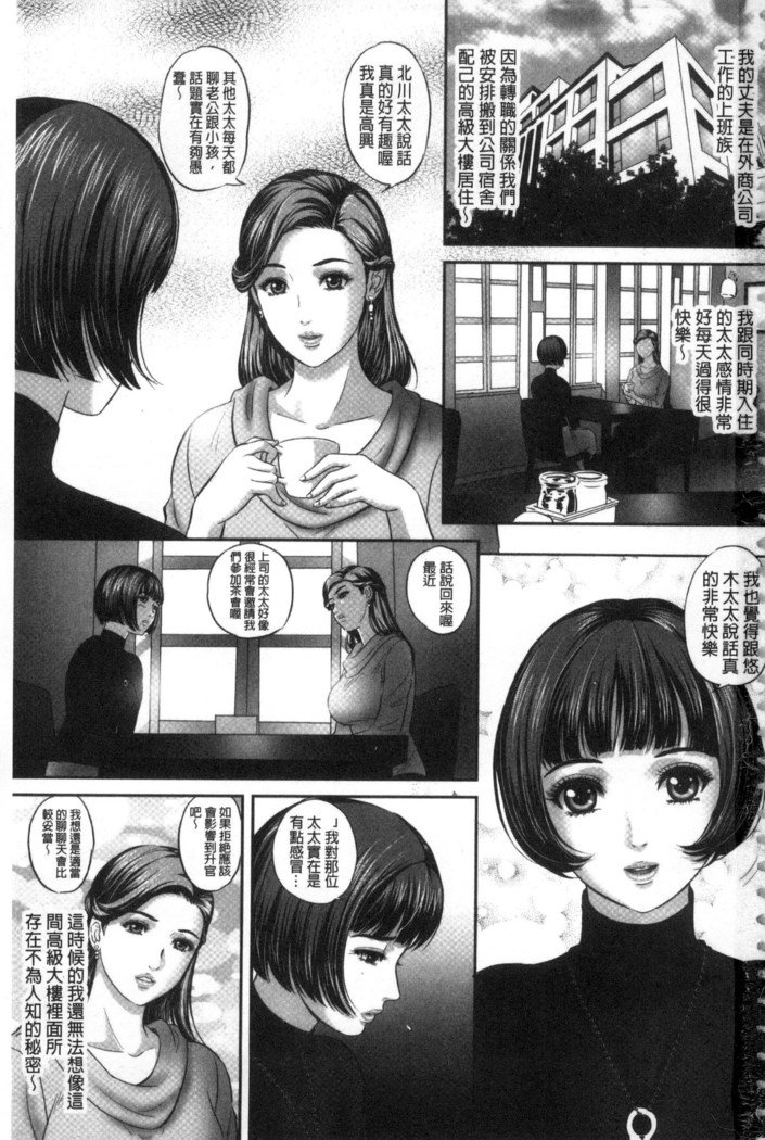 今宵、妻がさらされた（中国語）