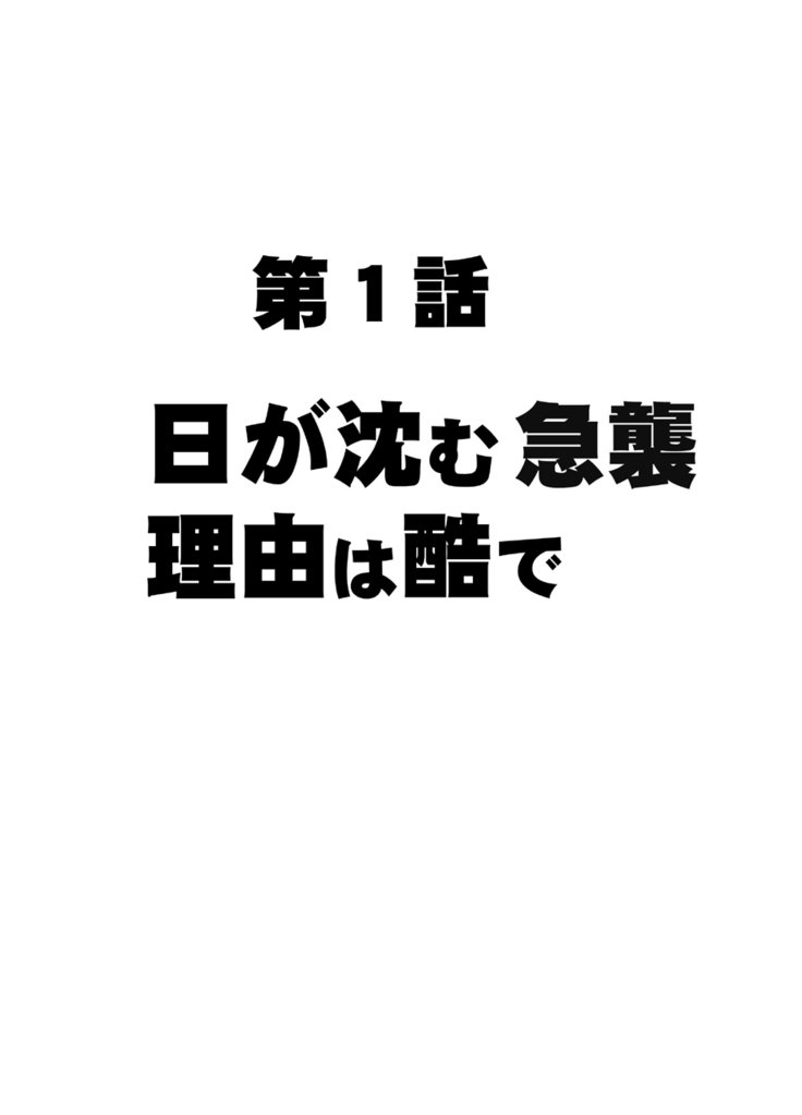 てんさいばれせんしゅうとりまりんくつじょくの1-ねんかん