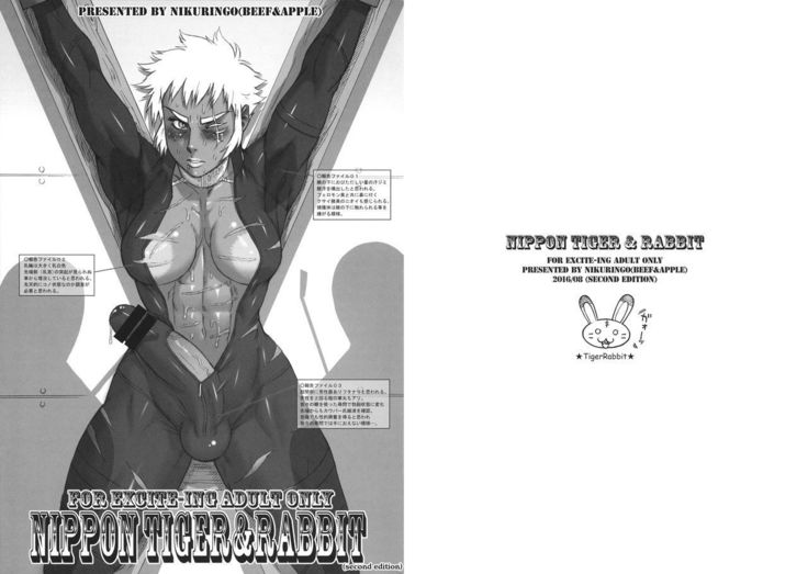 NIPPON TIGER＆amp;ウサギ
