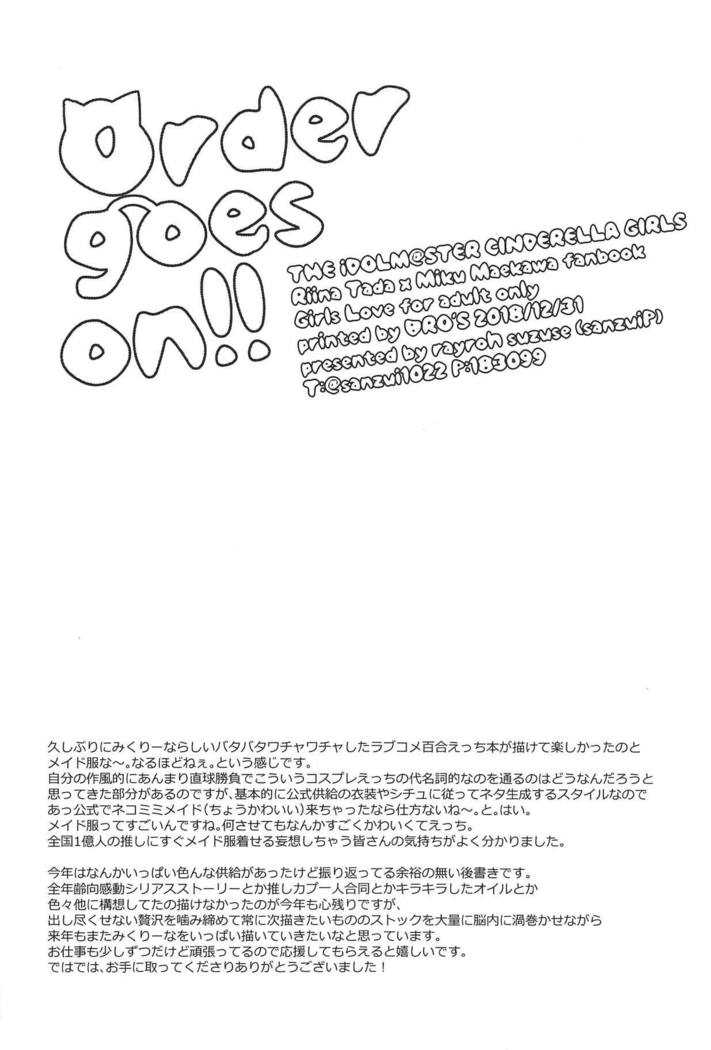 注文は続きます!!