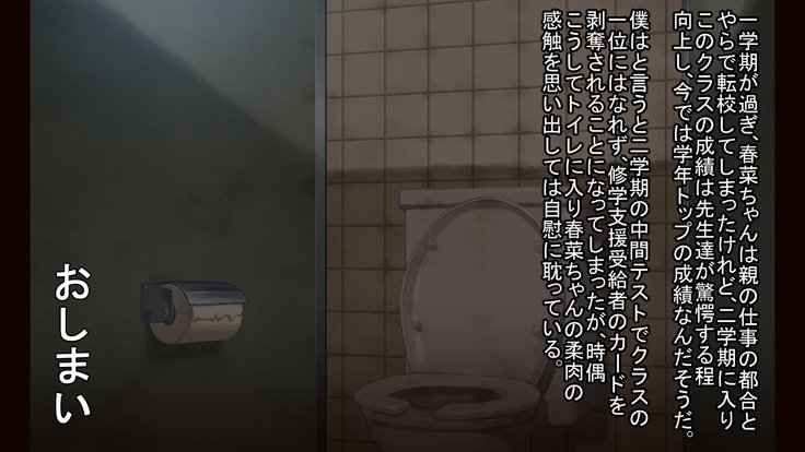 お便所係-小崎春菜編-