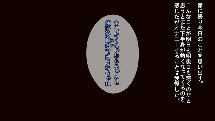 お便所係-小崎春菜編-