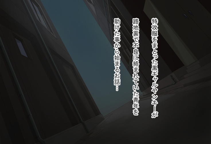 黒ギャルヤンキのイチャラブガニマタキジョウイSEX