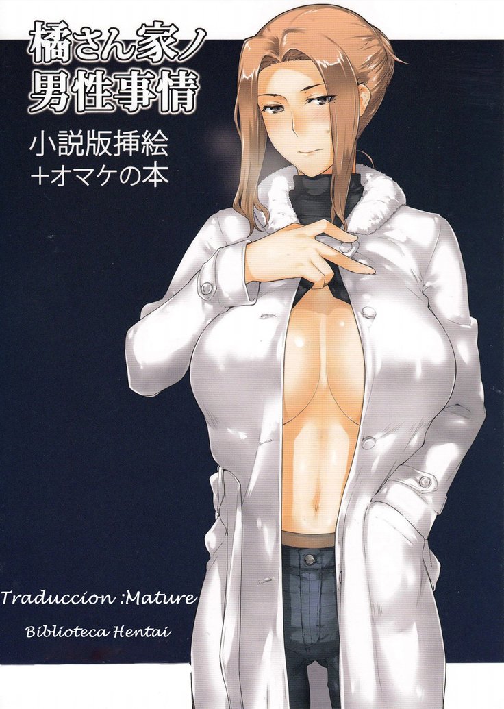 立花さんちのだんせいじょう1sin censura y a color