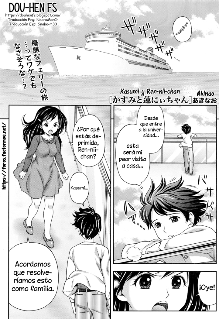 かすみとれんにいちゃん|かすみいれんにいちゃん