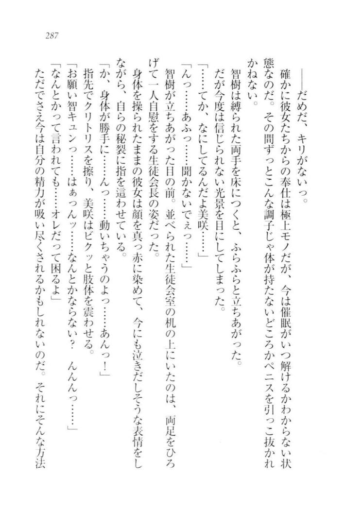 さいみん☆生徒会