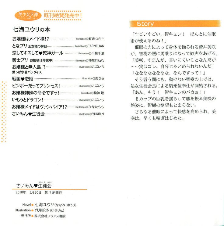 さいみん☆生徒会