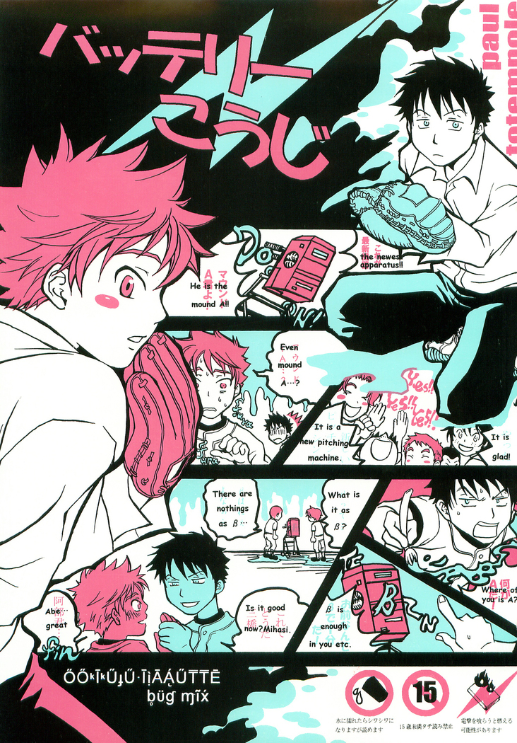 バッテリーコウジ