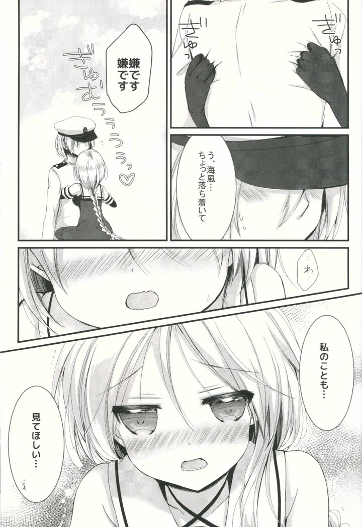 ウミカゼノホント