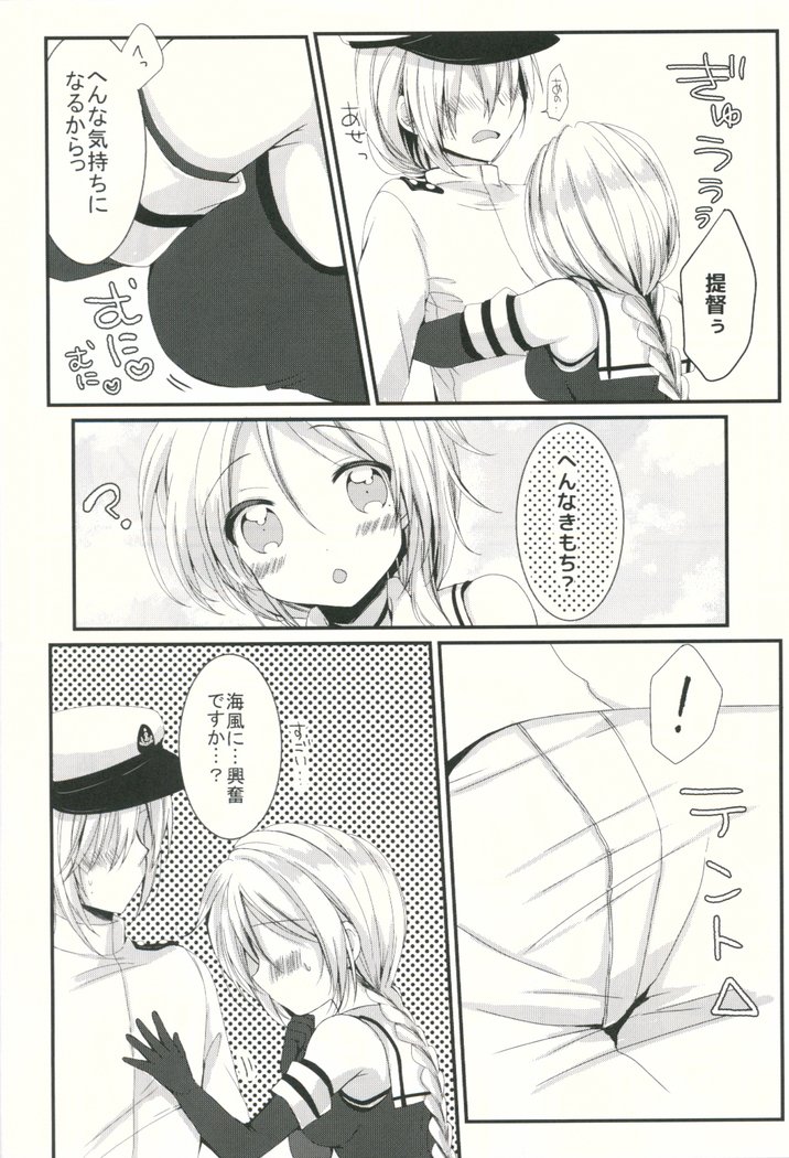 ウミカゼノホント