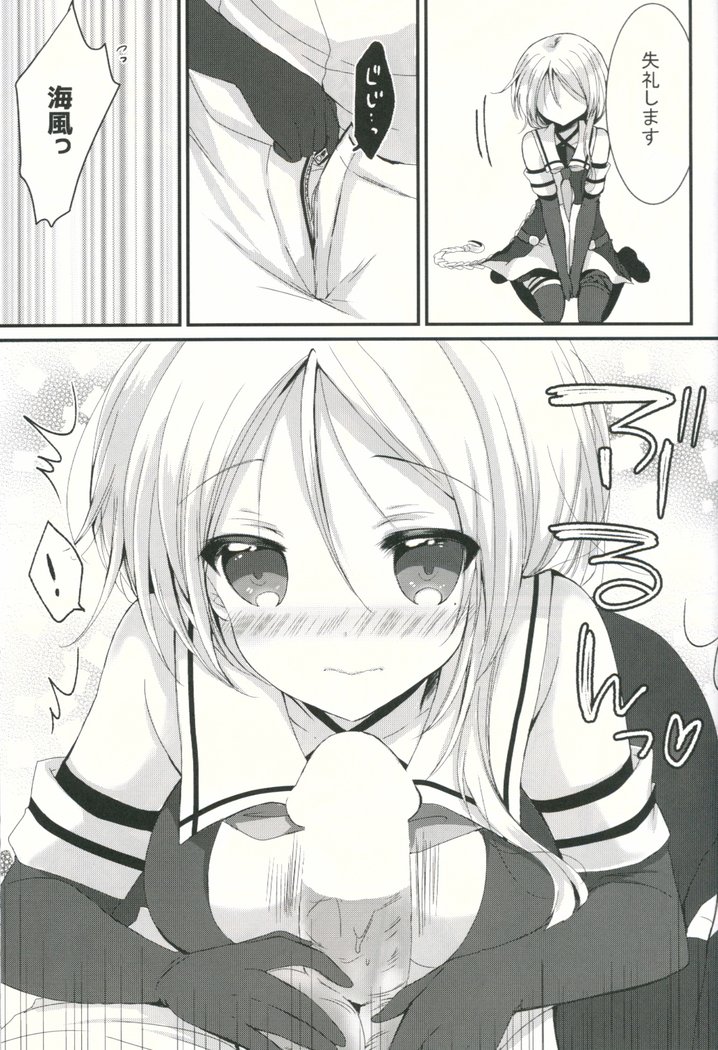 ウミカゼノホント