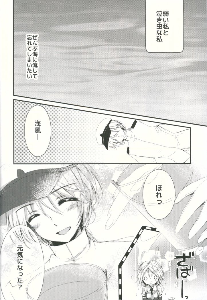 ウミカゼノホント