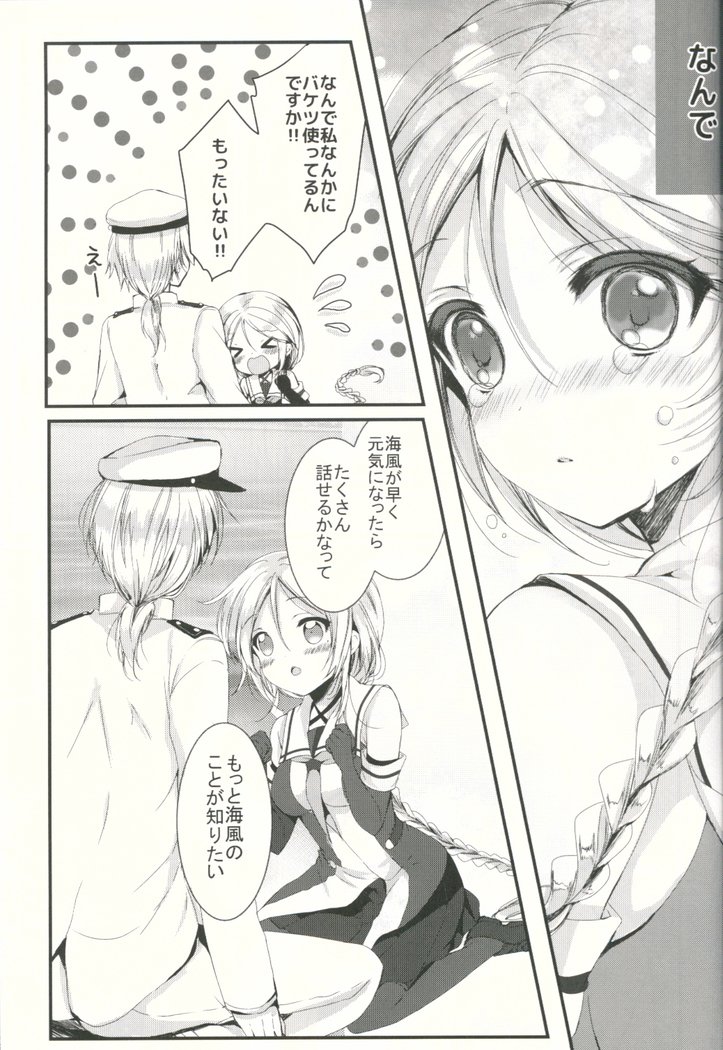 ウミカゼノホント