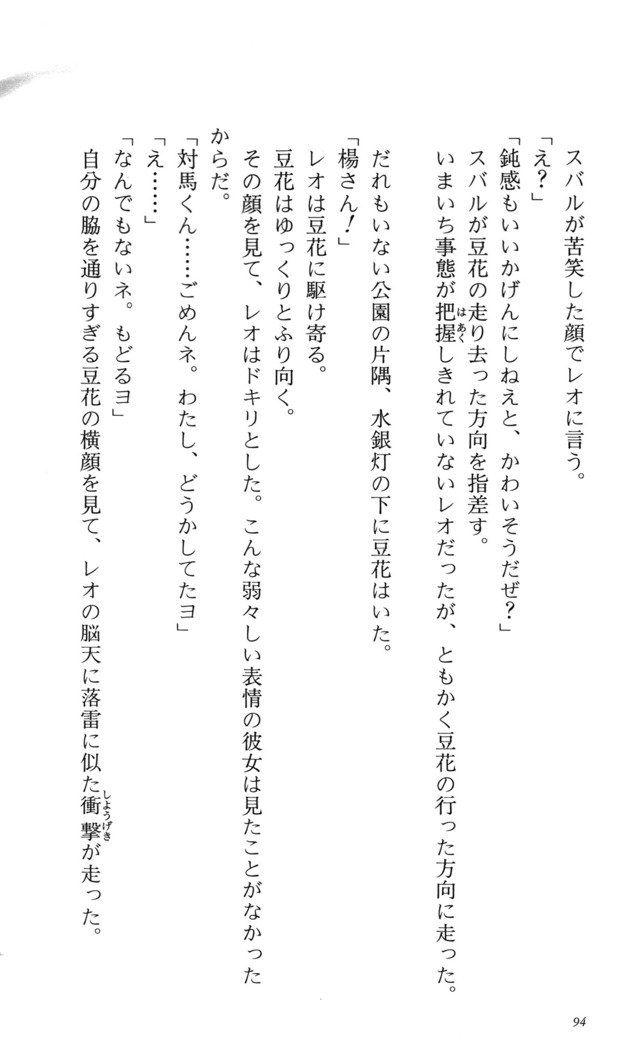 つよきす番外編5愛の嵐
