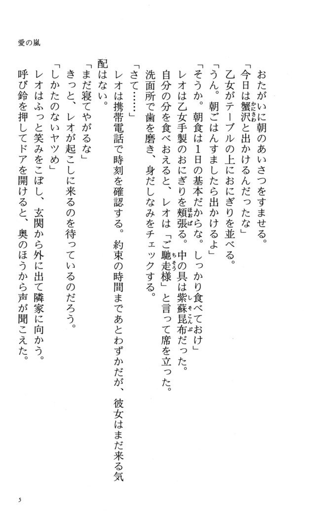 つよきす番外編5愛の嵐