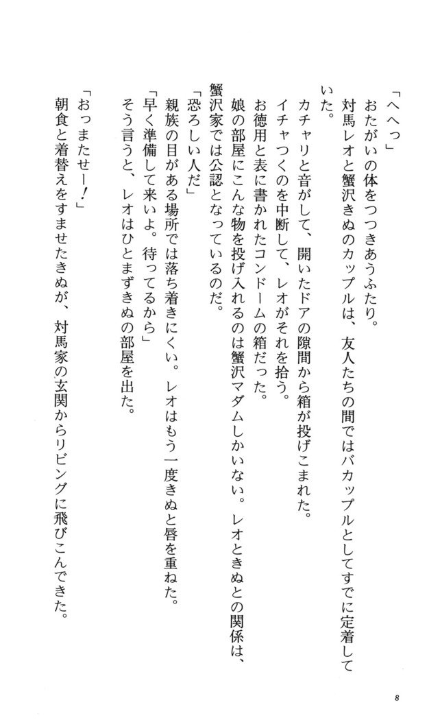 つよきす番外編5愛の嵐
