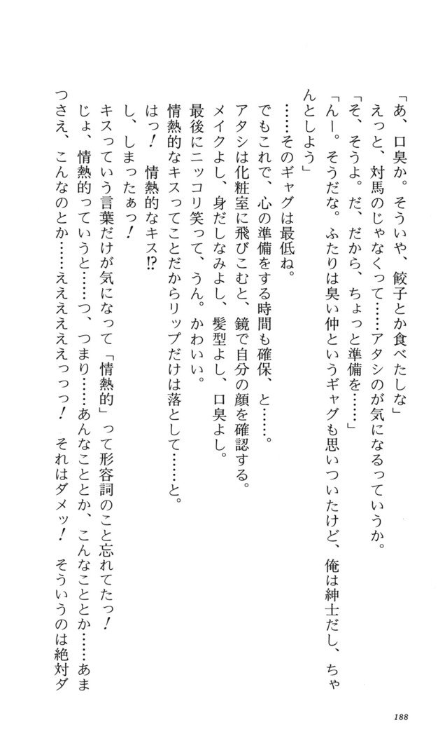 つよきす番外編5愛の嵐