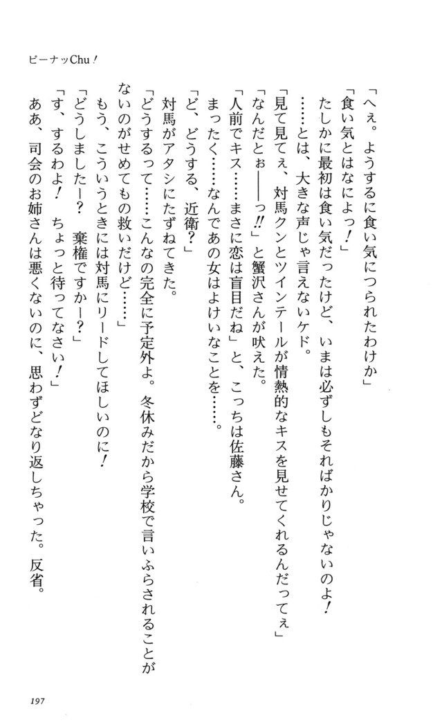 つよきす番外編5愛の嵐