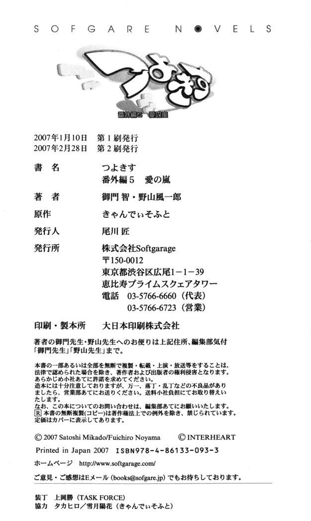 つよきす番外編5愛の嵐