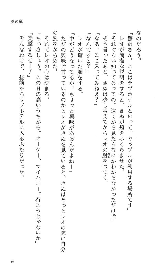 つよきす番外編5愛の嵐