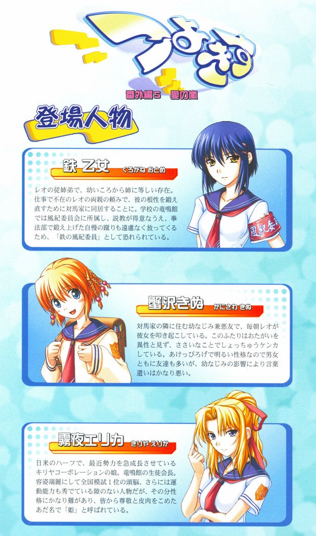 つよきす番外編5愛の嵐