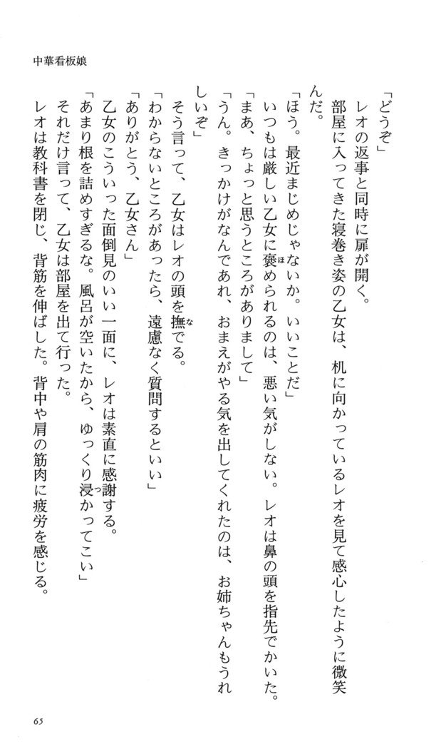 つよきす番外編5愛の嵐