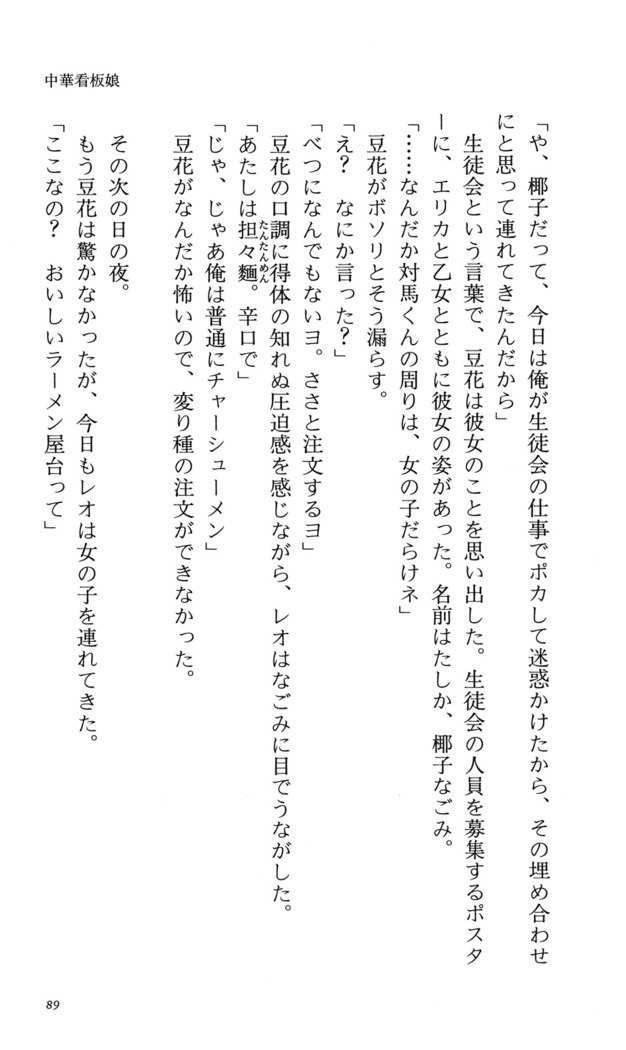 つよきす番外編5愛の嵐