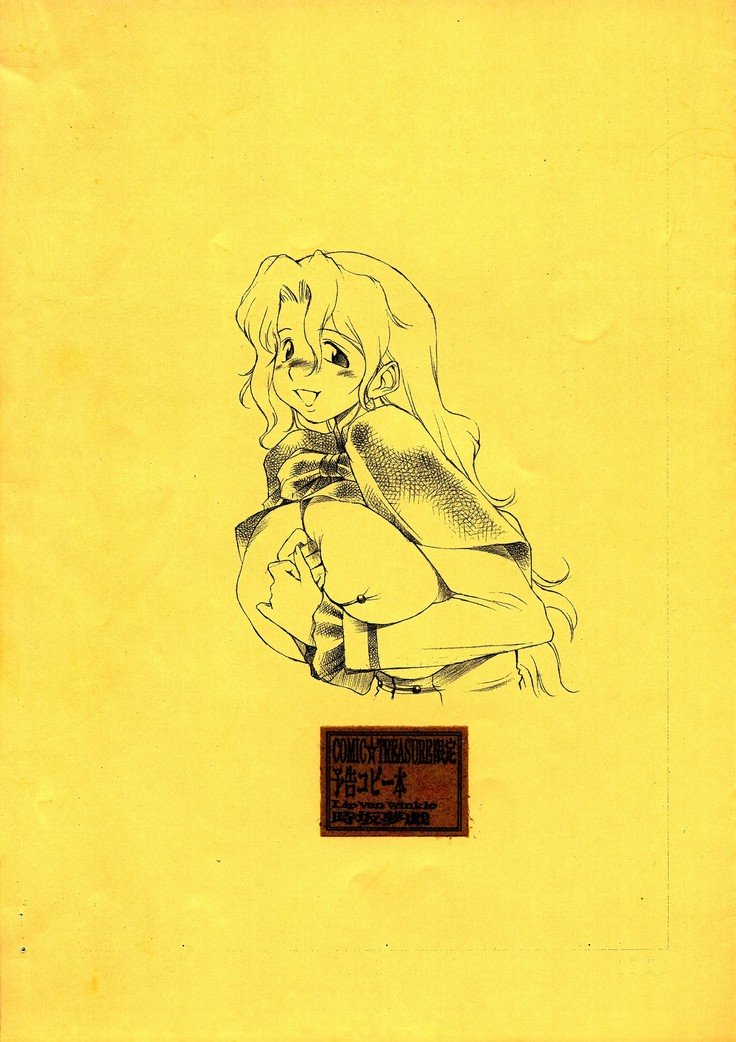 こみっくトレジャー元亭横くコピーボン