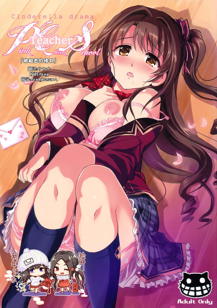 ピンクチェックスクールティーチャー「ネラワレタラブレター」