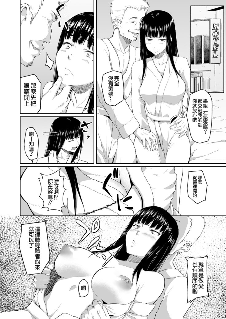 チャラ男に寝取られた先輩