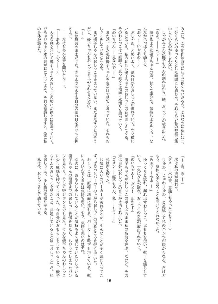 メイちゃんはすこし、失禁が大井4
