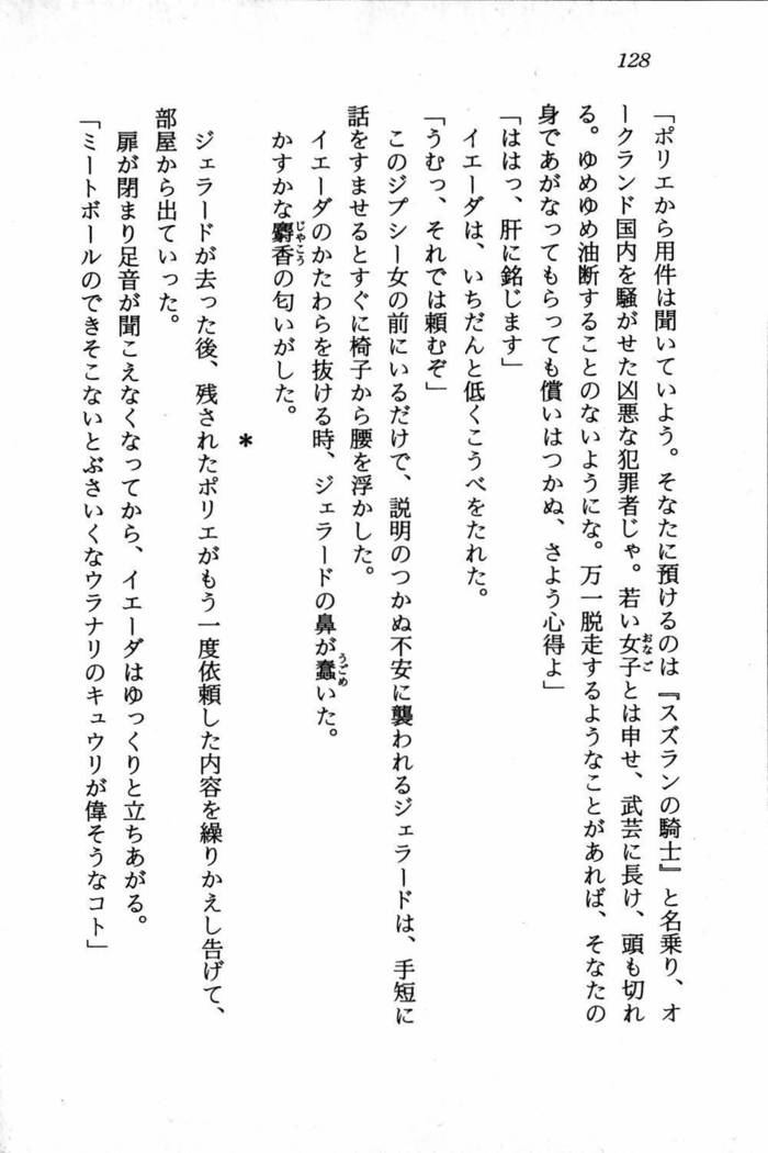 スズランの騎士