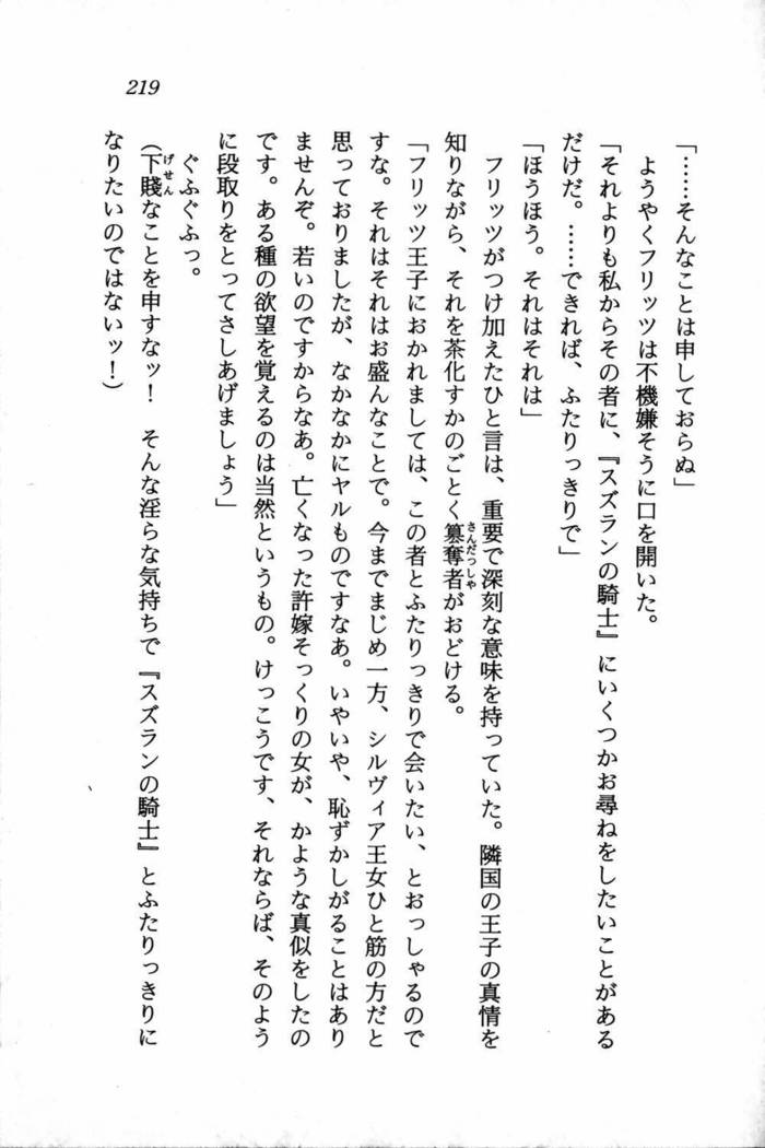 スズランの騎士