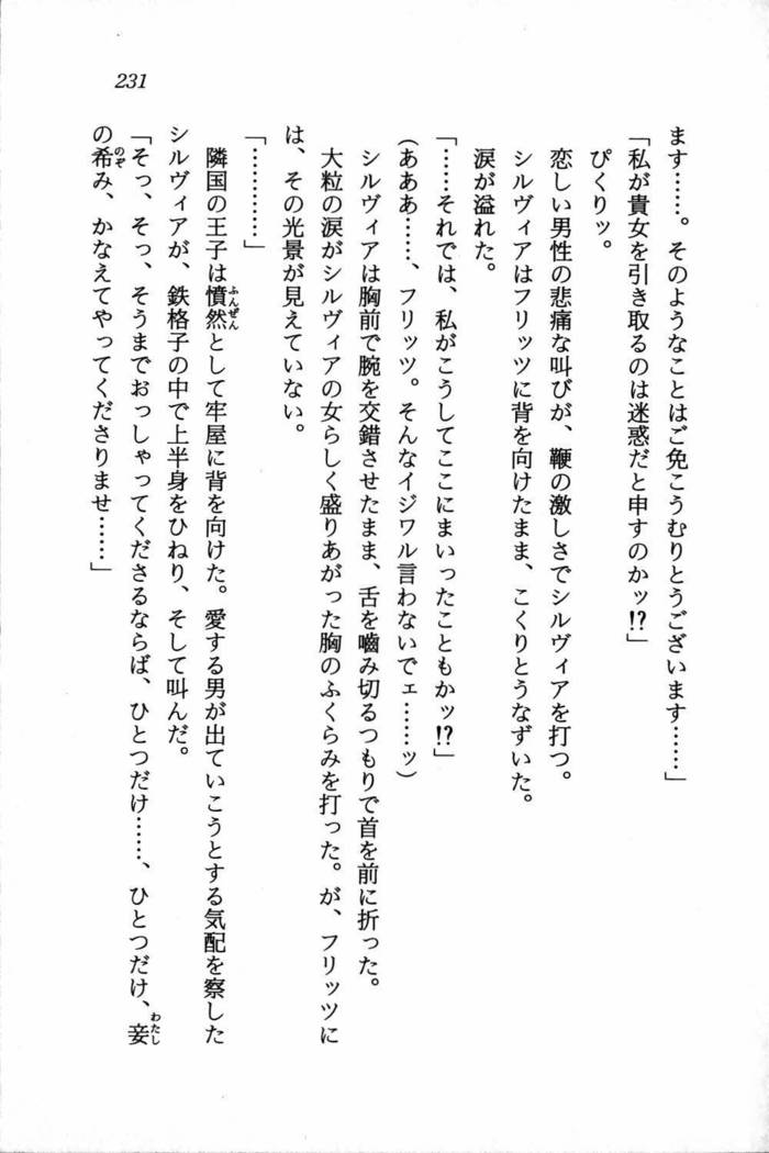 スズランの騎士