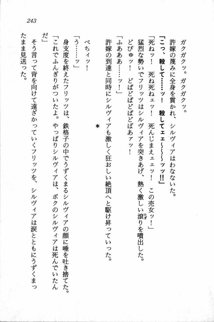 スズランの騎士