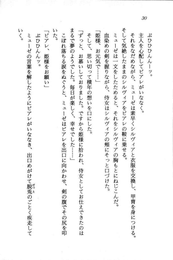 スズランの騎士