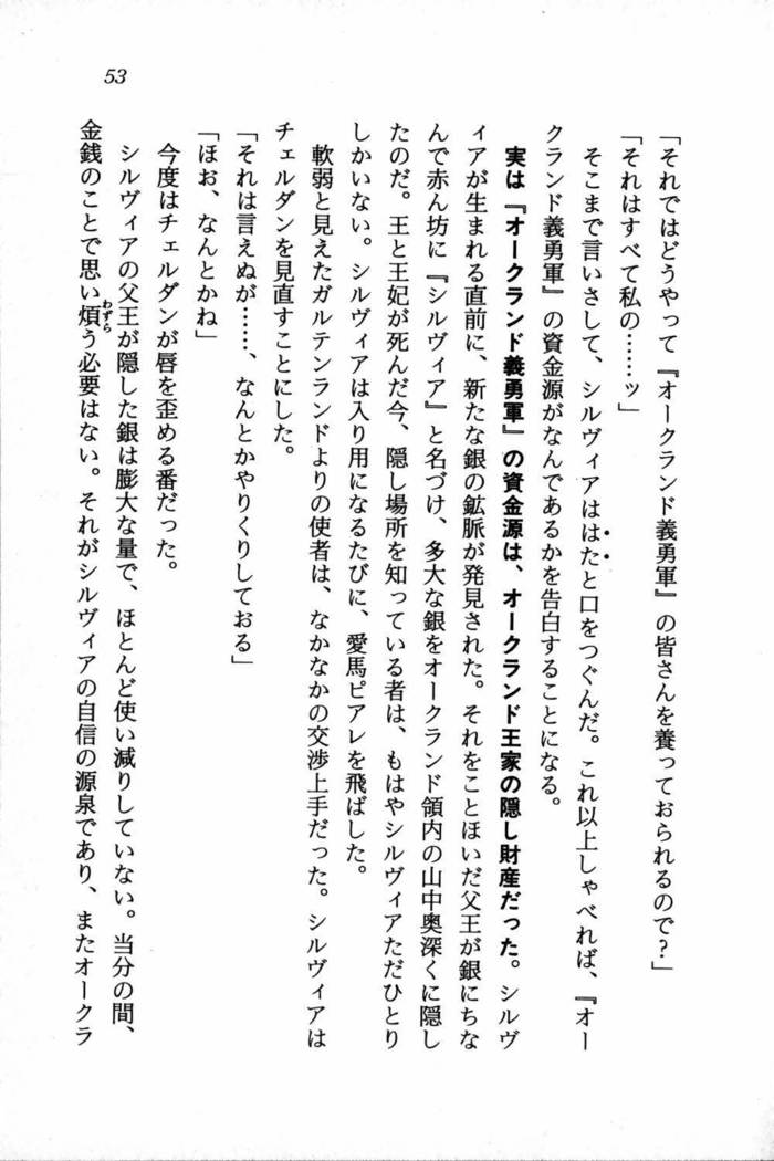 スズランの騎士