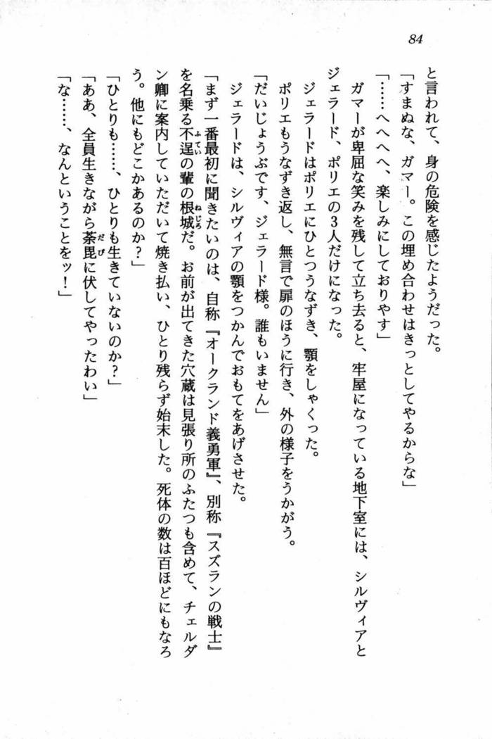 スズランの騎士