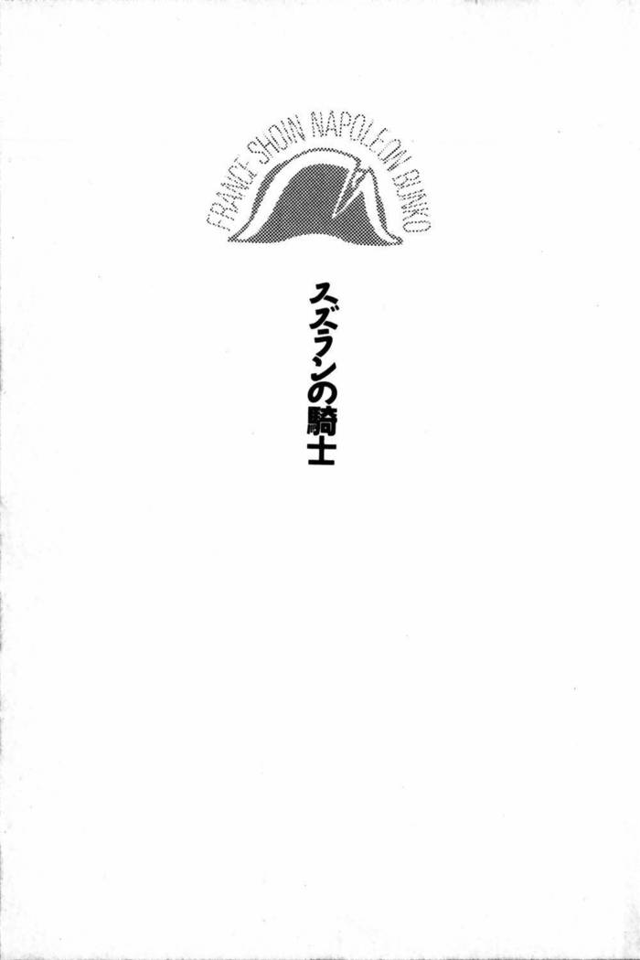 スズランの騎士