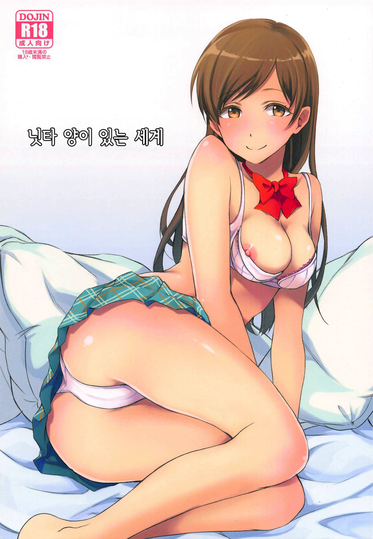 新田さんのイル世界| 닛타양이있는세계