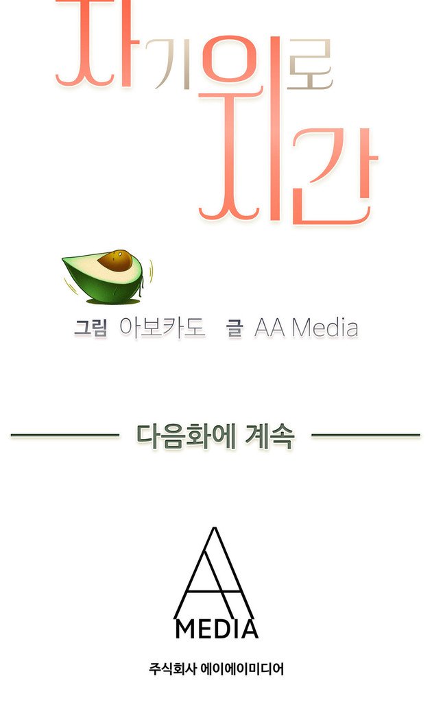 私自身の慰めの時間Ch.1-14