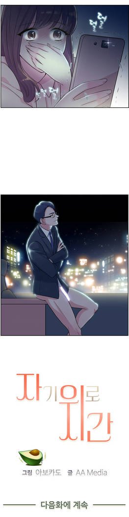 私自身の慰めの時間Ch.1-14