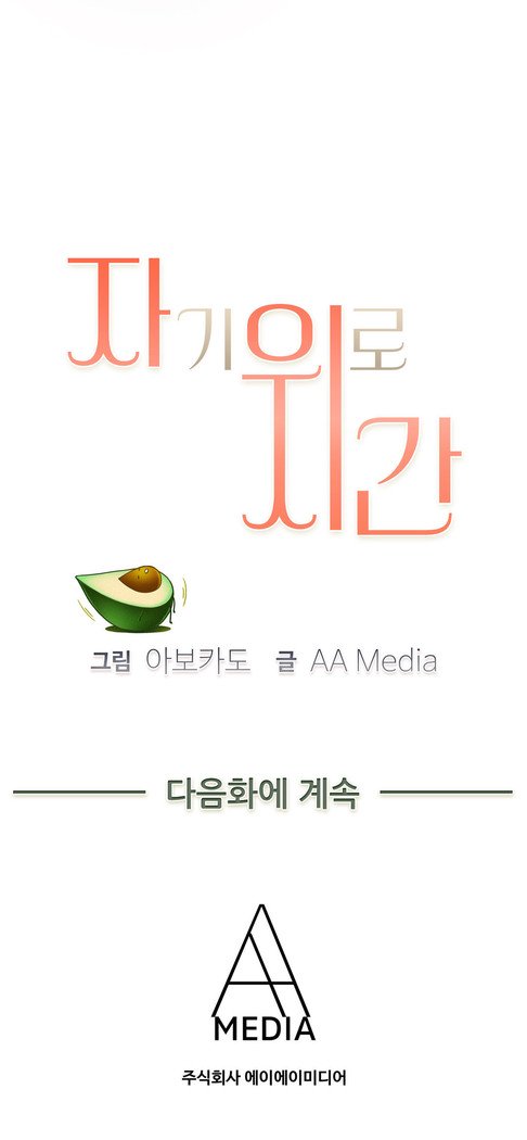 私自身の慰めの時間Ch.1-14