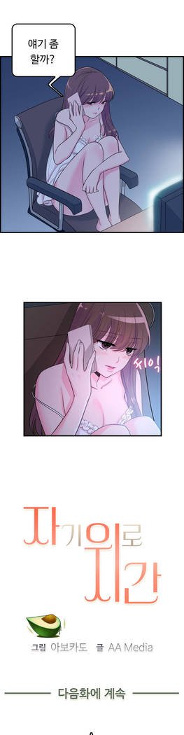 私自身の慰めの時間Ch.1-14