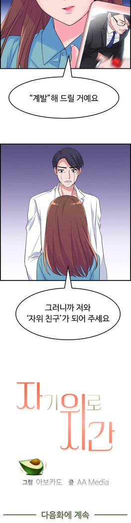 私自身の慰めの時間Ch.1-14