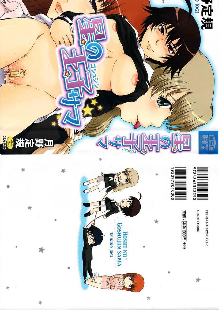 Prince desEtoiles-インテグラーレ